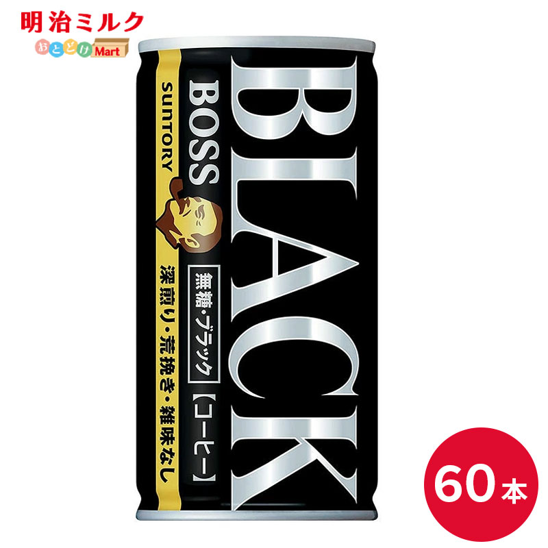 SUNTORY ボス 無糖ブラック １８５Ｇ缶　60本セット 【送料無料】サントリー 缶飲料 コーヒー 無糖 BOSS サントリー 沖縄を除く全国送料無料