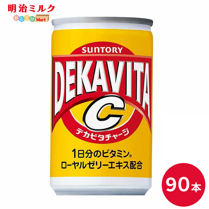 SUNTORY サントリーデカビタＣ１６０ｍｌ缶　90本セット 【送料無料】飲料 エナジードリンク エナドリ DEKAVITA 炭酸飲料 沖縄を除く全国送料無料