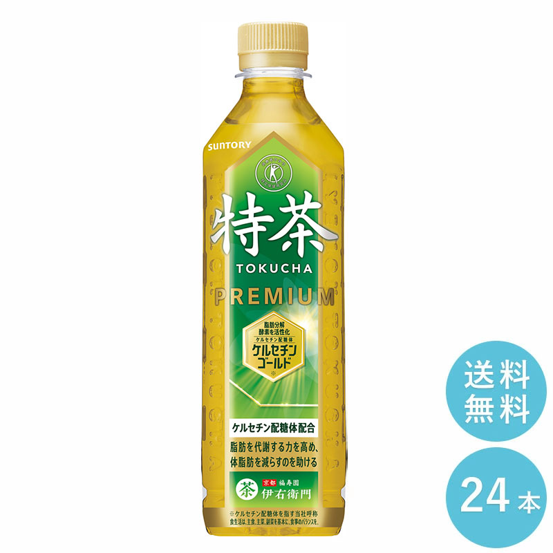 楽天市場】SUNTORY 伊右衛門特茶５００ｍｌペット 48本セット 【全国送料無料】サントリー ペットボトル 飲料 お茶 特定保健用食品 緑茶  体脂肪 トクホ : 明治ミルクおとどけマート