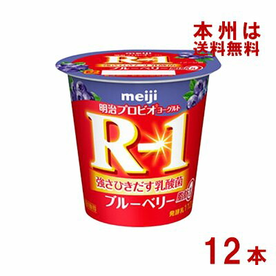 R 1 ブルーベリー 脂肪0 食べるヨーグルト 112g 12個 超ポイントバック祭