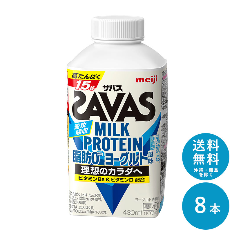 【楽天市場】SAVAS(ザバス) ヨーグルト風味 MILK PROTEIN 脂肪0 