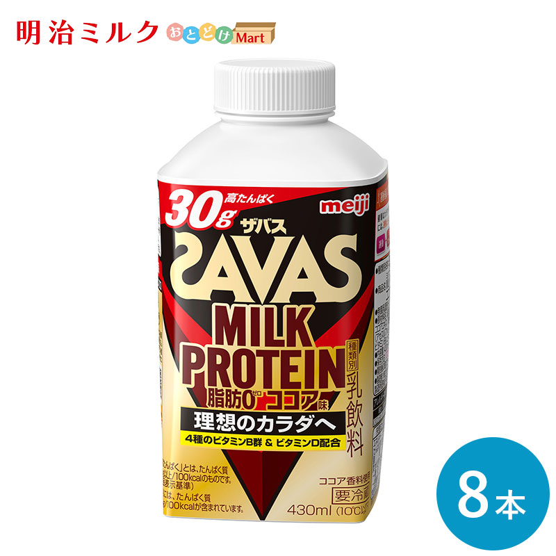 楽天市場】SAVAS(ザバス) ココア風味 MILK PROTEIN 脂肪0 430ml