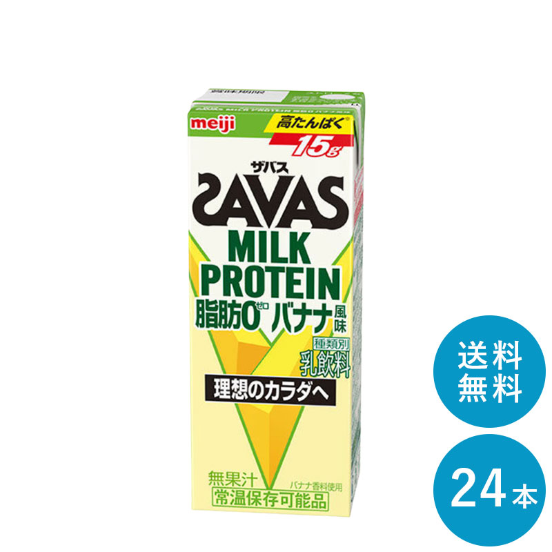 ザバス　ミルクプロテイン　チョコレート風味　キャラメル風味　52本 Amazon.co.jp: SAVAS(ザバス) MILK PROTEIN 脂肪0 キャラメル