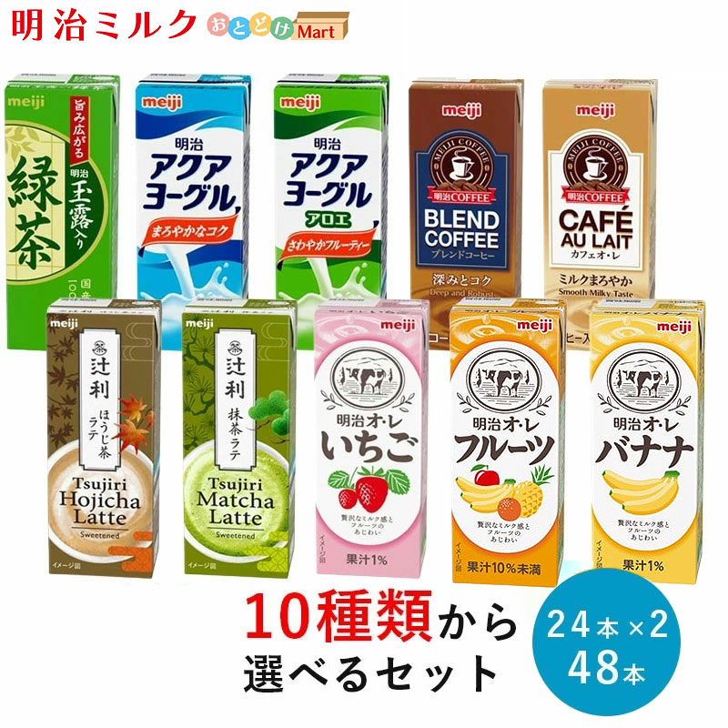 楽天市場】明治 COFFEE カフェオ・レ 200ml×24本セット【本州送料無料】紙パック ジュース まとめ買い カフェオレ meiji : 明治 ミルクおとどけマート