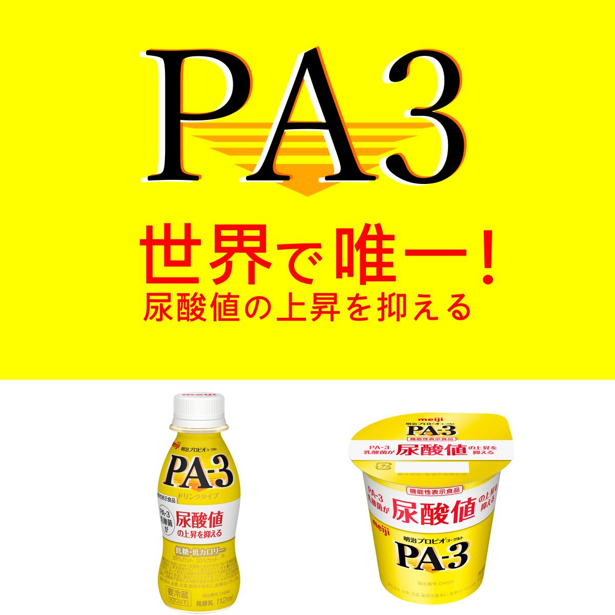 市場 PA-3 112ml×24本： ヨーグルトドリンクタイプ