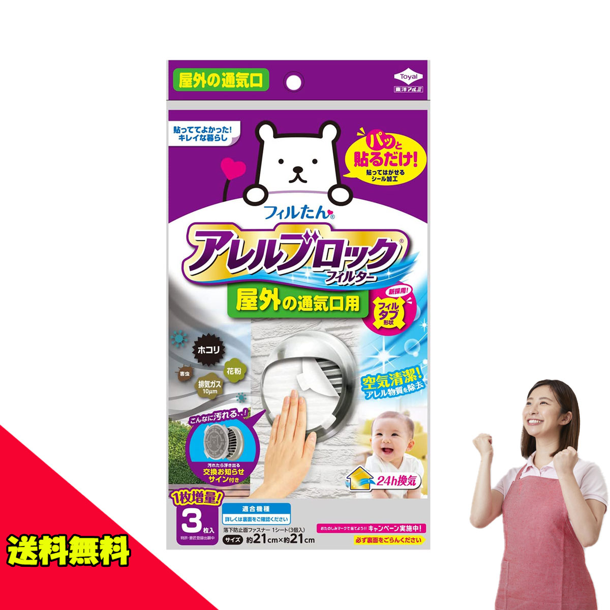 東洋アルミ お部屋の通気口用フィルター ホワイト 約20x20cm PM2.5・花粉をキャッチ アレルブロックフィルター 5402 2枚入