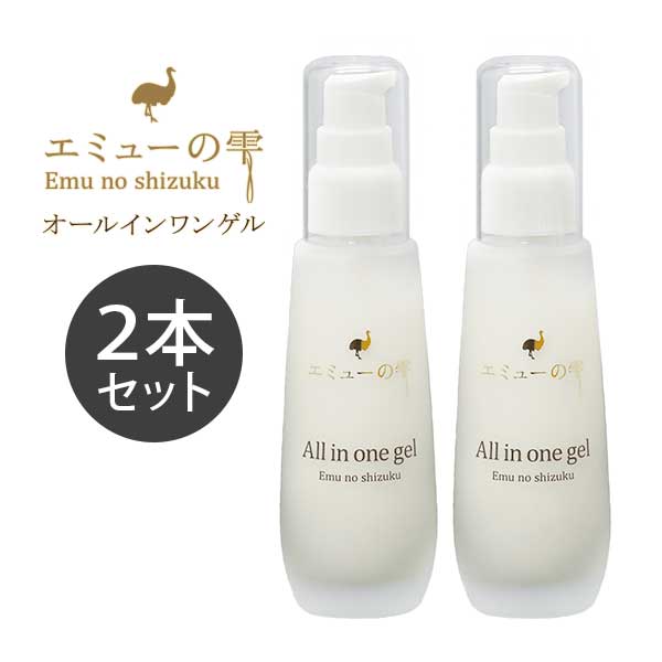 エミューの雫 オールインワンゲル 2本セット モンドセレクション金賞受賞 エミューオイル エラスチン プロテオグリカン 高密度美容ゲル 高保湿 乾燥肌 くすみ しわ たるみ スキンケア エイジングケア