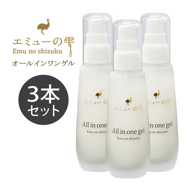 エミューの雫 オールインワンゲル 3本セット モンドセレクション金賞受賞 エミューオイル エラスチン プロテオグリカン 高密度美容ゲル 高保湿 乾燥肌 くすみ しわ たるみ スキンケア エイジングケア|ユーグレナ・洗剤 LifeDirect