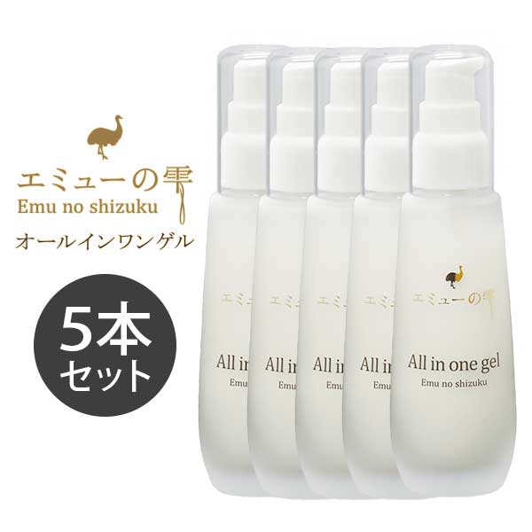 エミューの雫 オールインワンゲル ５本セット モンドセレクション金賞受賞 エミューオイル エラスチン プロテオグリカン 高密度美容ゲル 高保湿 乾燥肌 くすみ しわ たるみ スキンケア エイジングケア 21,087円