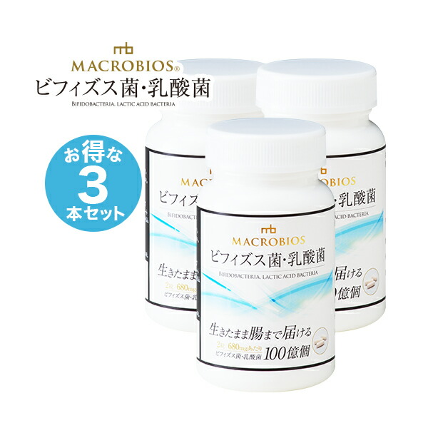 百貨店大売り出し 28%OFF / ビフィズス菌・乳酸菌 60粒入り口・入口 3本書き割り 腸内植物相 菌活 加えること 生きて腸まで届ける ラクトフェリン ミルクオリゴ糖 貨物輸送無料