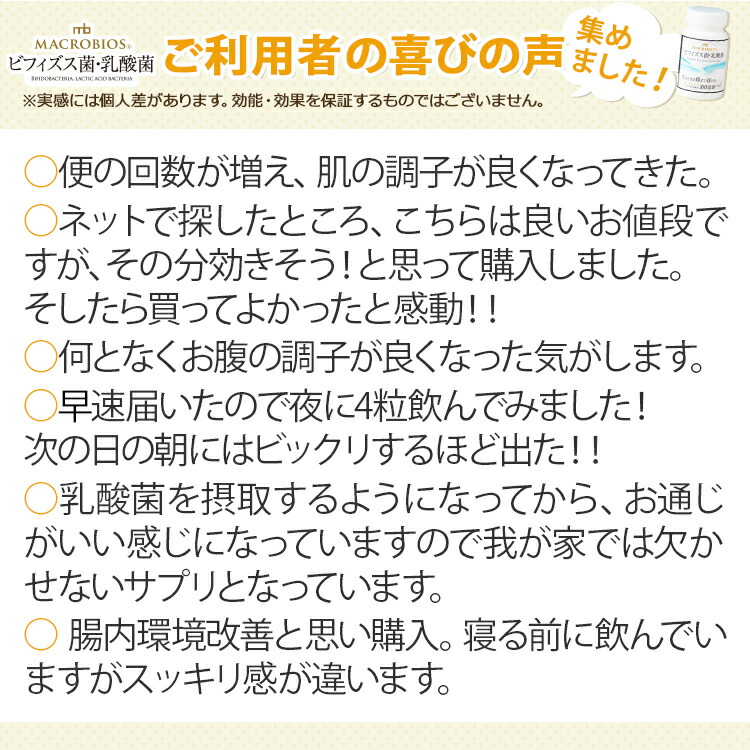 ビフィズス菌・乳酸菌 60粒入り /定期購入/送料無料/ヒト由来の生菌100億個を生きて腸まで届ける/マクロビオス セットアップ