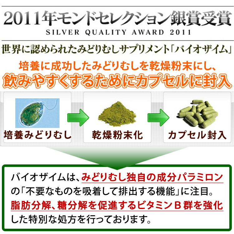 市場 バイオザイム 100粒入り お得な3本セット 微細藻類 ユーグレナ 正規品