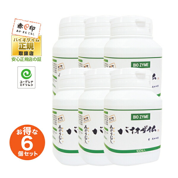 百貨店大売り出し 62％OFF / バイオザイム お得な6本書き割り 定め事品 で楽になることのバイオザイム100粒入り口・入口 ユーグレナ サプリ 【貨物輸送無料】