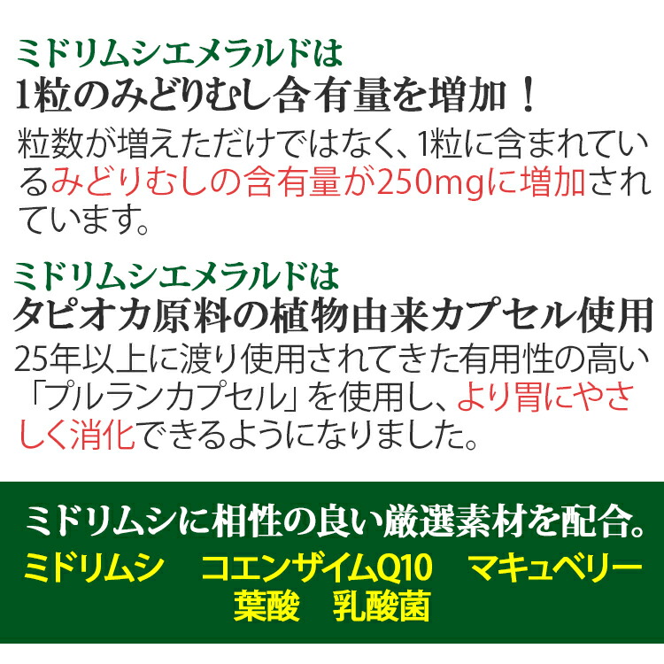 市場 ミドリムシエメラルド 30粒入 約10日分 ユーグレナ ミドリムシ お試し サプリ 植物由来カプセル