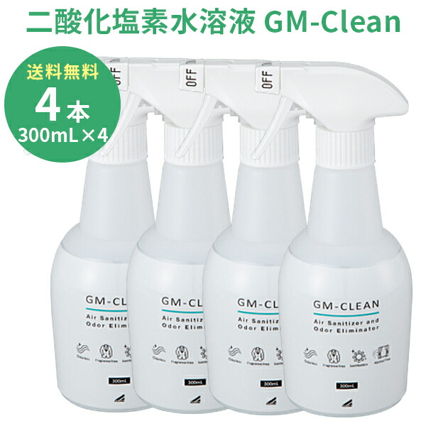 楽天市場】除菌 消臭 スプレー GM-Clean 300ml 無臭で消臭 ウイルス