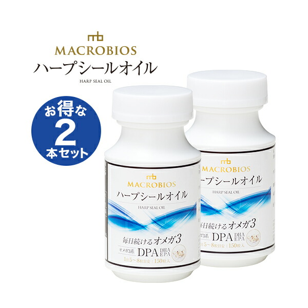 お買い物マラソン 10%OFFクーポン / ハープシールオイル(アザラシ油) 150粒入 (お得な2本セット) オメガ3 DPA/DHA/EPA 高品質 サプリメント MACROBIOS(マクロビオス) ペット 犬 猫にも 送料無料|ユーグレナ・洗剤 LifeDirect