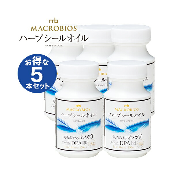 ハープシールオイル (150粒/お得な5本書き割り) 海豹油 「ゼロ3」言い慣わしに DHA/EPA/DPA 愛犬や愛猫の思わしいに MACROBIOS(マクロビオス) 貨物輸送無料