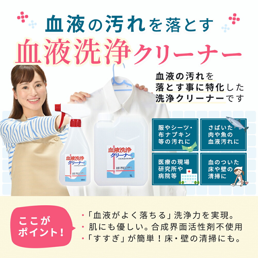 楽天市場 楽天スーパーセール ポイント10倍 血液洗浄クリーナー 1本 500ml 血液を落とす 洗剤 血のシミ 頑固な血液汚れ 洗浄剤 ユーグレナ 洗剤 Lifedirect