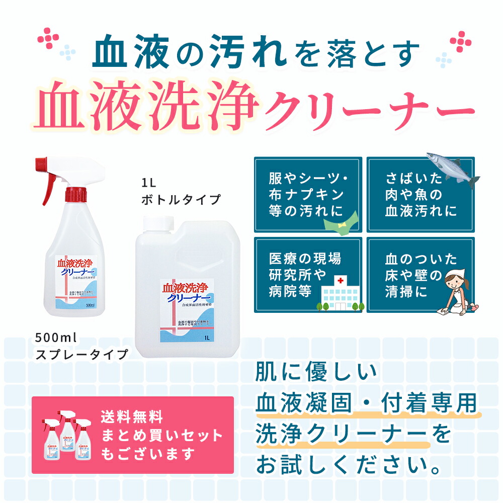 楽天市場 血液洗浄クリーナー 1本 500ml 血液を落とす 洗剤 血のシミ 頑固な血液汚れ 洗浄剤 ユーグレナ 洗剤 Lifedirect