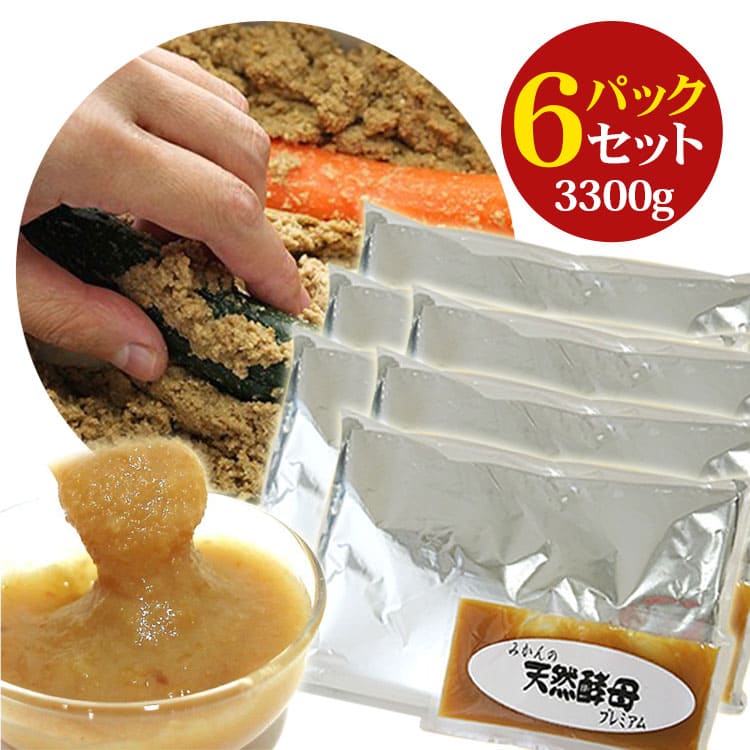 お買い物マラソン ポイント10倍 / ぬか床一年生パック 6パック 3300g ぬか漬け/酵母/天然酵母/乳酸菌/ビタミン/ダイエット/簡単/美味しい/臭わない｜ユーグレナ・洗剤 LifeDirect