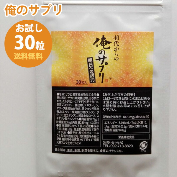 楽天市場】【楽天お買い物マラソン】55%OFF 40代からの俺のサプリ 1本90粒入 約1ヶ月分 男性用 40代向け サプリメント  ブロッコリースプラウト スルフォラファン 牡蠣肉エキス 送料無料 : ユーグレナ・洗剤 LifeDirect