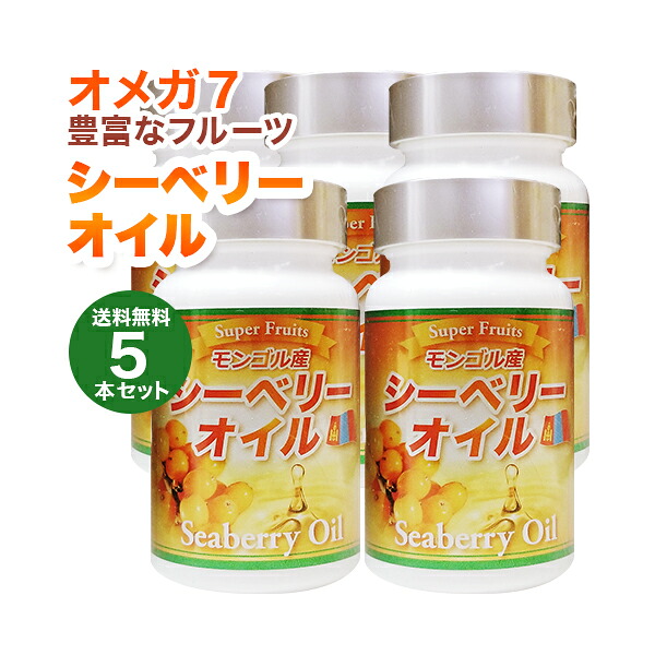シーベリーオイル 90粒入(5本仕かける) 加えること サジー ゼロ7 パルミトレイン酸 キサントフィル モンゴル産 シーバックソーン チャチャルガン