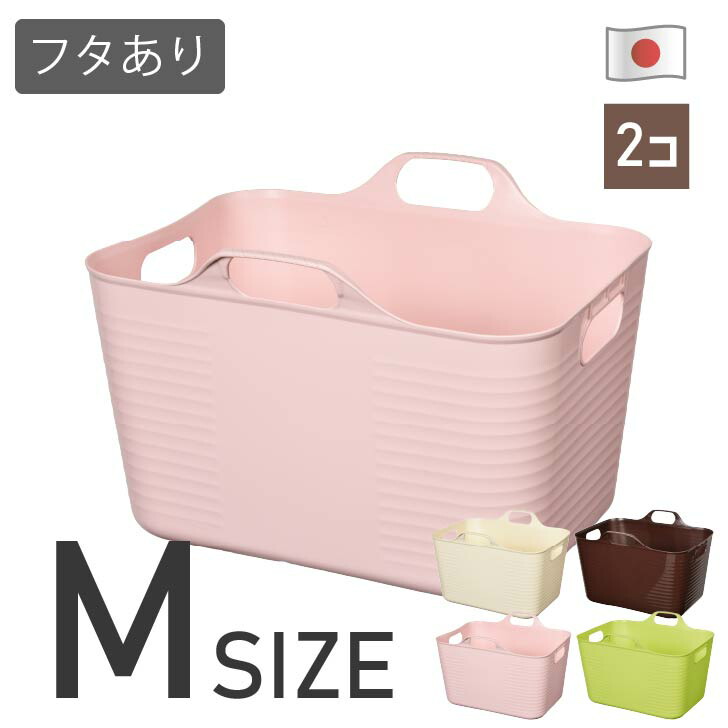 楽天市場】ハッピーバケット 角型 Mサイズ【2個セット】（フタ別売