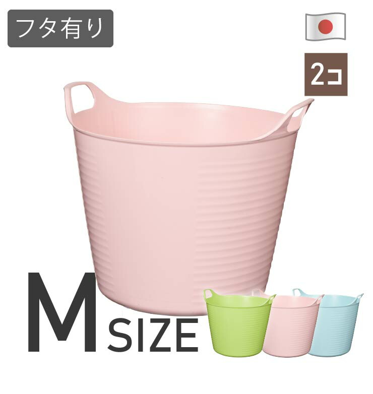 楽天市場】ハッピーバケット 角型 Mサイズ【2個セット】（フタ別売