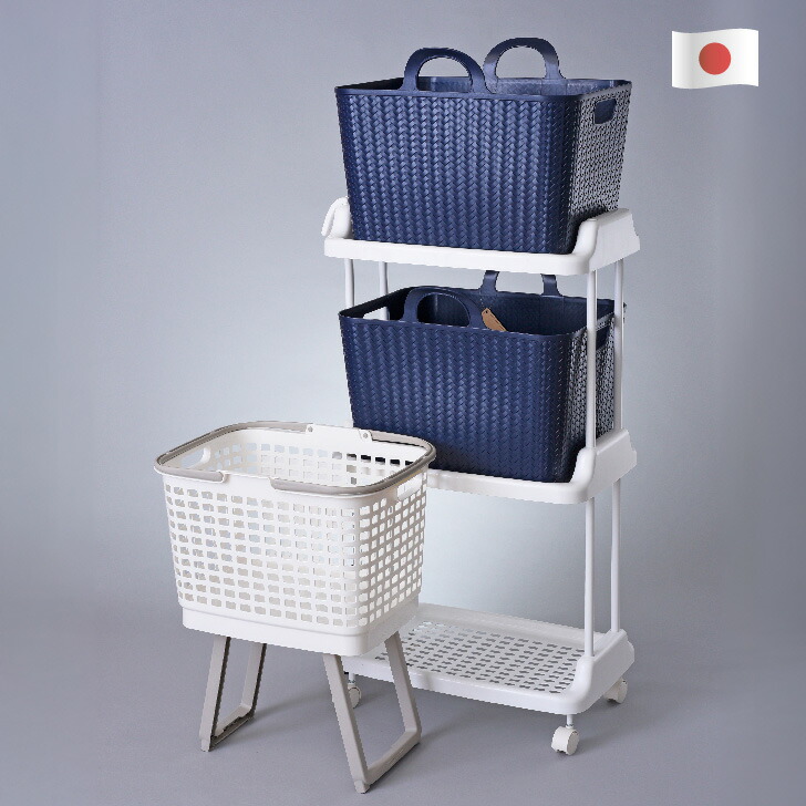 楽天市場】アミーゴ ランドリーバスケット 3段（4点セット）【送料