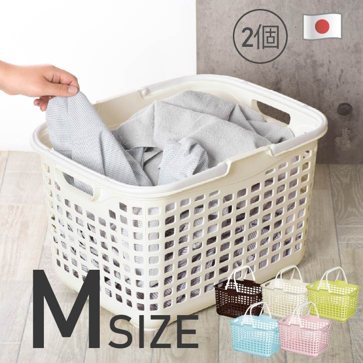 楽天市場】ウイング（M2個付）ランドリーバスケット 2段（3点セット