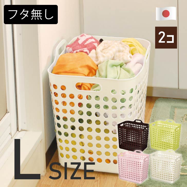楽天市場】ウイング L 深型【2個セット】ランドリーバスケット