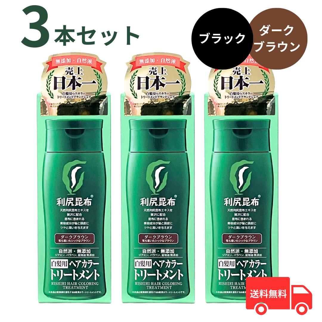 楽天市場】利尻ヘアカラートリートメント ブラック 200g×2本セット