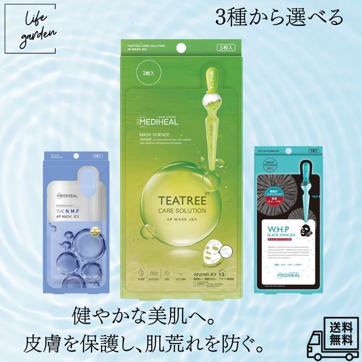 楽天市場】メディヒール N.M.F アクア AP 2ステップマスク JEX(3個入