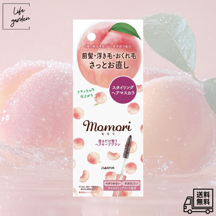 楽天市場】モモリダリヤ momori 塗るだけ整う ヘアキープ ブラシ 10ml