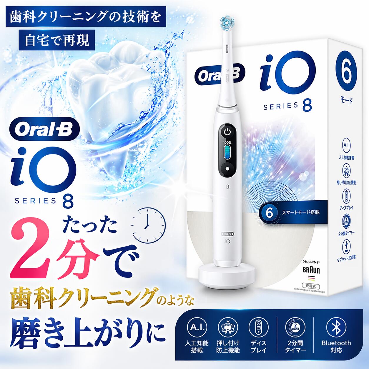 【6/4 20:00~6/11 01:59 尖んがり5倍】赤銅色 口述試験B iO8 6流行り物 ホワイトアラバスター 電動歯刷子 iOM82A10WT 差し上げ物 ホワイトニング