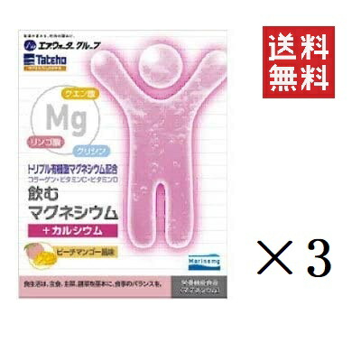 タテホ化学工業 マリンマグ 飲むマグネシウム +Ca 30包×3箱書き割り まとめ買い 営養素役立つこと食料雑貨類 思わしい守りつづける