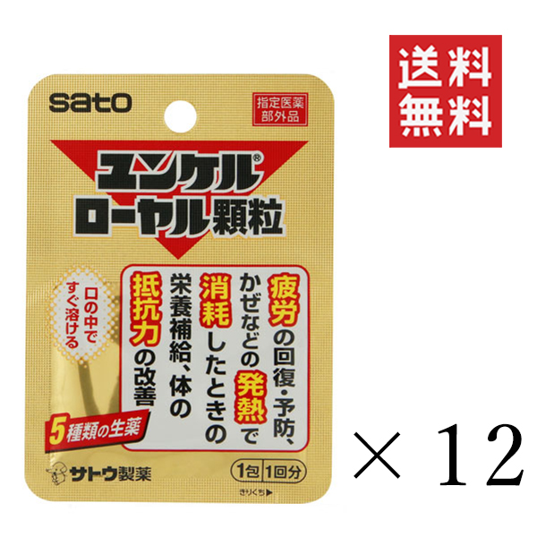 最新入荷 サトウ製薬 ユンケルローヤル顆粒 1包1回分 120袋 120包 id