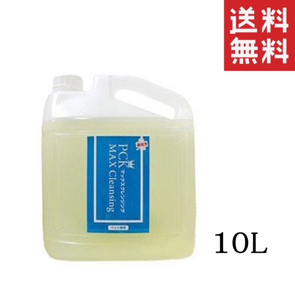 最安値に挑戦】 ミドリ園 ピーシーケー PCK MAXクレンジング 10L 10000ml ペット用シャンプー 業務用 脂漏症 耳 送料無料  fucoa.cl