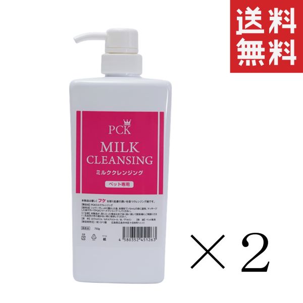 ミドリ園 ピーシーケー (PCK) ミルククレンジング 750g×2本セット まとめ買い 犬 ペット フケ対策