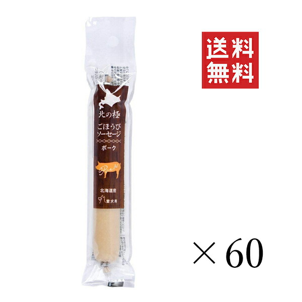 ファイン・ツー 北の極 ごほうび腸詰め 豚肉 40g×60個書き割り まとめ買い 犬 お兄ちゃん 国産 ご褒奨金