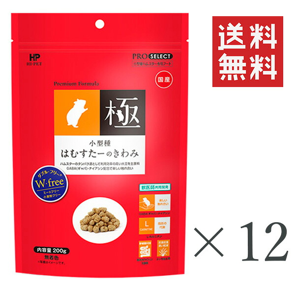 【イチオシ】ご機嫌愛玩動物 小型種はむすたーのきわみ 200g×12袋仕掛ける まとめ買い ハムスター ボンネット 餌 エサ 国産 乳酸菌 餌 悪臭い助け出す