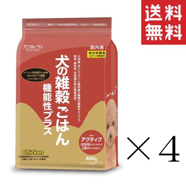 ベストアメニティ アニマル・ワン 犬の雑穀ごはん 機能性プラス アクティブ チキン 総合栄養食 800g×4個セット まとめ買い ドッグフード ドライフード 成犬 仔犬