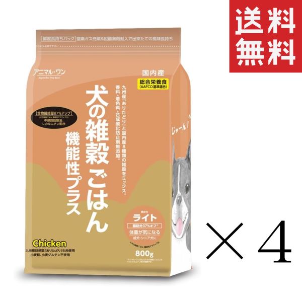 ベストアメニティ アニマル・ワン 犬の雑穀ごはん 機能性ライト チキン 総合栄養食 800g×4個セット まとめ買い ドッグフード ドライフード 成犬 シニア