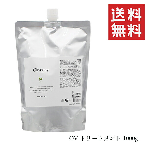 アモロス オリヴァニー OVトリートメント 1000g×3個セット まとめ買い 詰め替え リフィル 20737_1.jpg