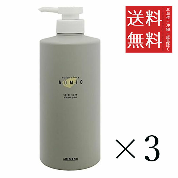 アリミノ カラーストーリー アドミオ カラーケア トリートメント 680g×3個セット まとめ買い 本体 ポンプ ボトル 美容室専売品 楽天市場】アリミノ カラーストーリー アドミオ カラーケア