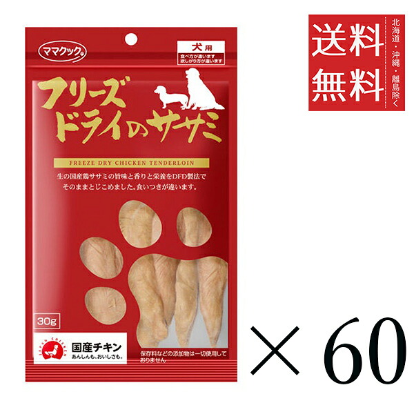 ママクック フリーズドライのササミ 犬用 30g&times;60個セット まとめ買い 犬用 国産 おやつ｜スペシャルスペース