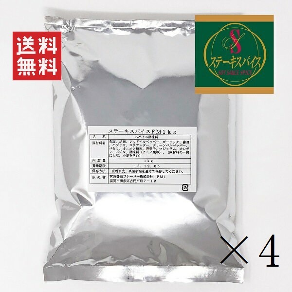 宮島醤油フレーバー ステーキスパイス 1000g×4個 調味料 まとめ買い 驚きの価格が実現！