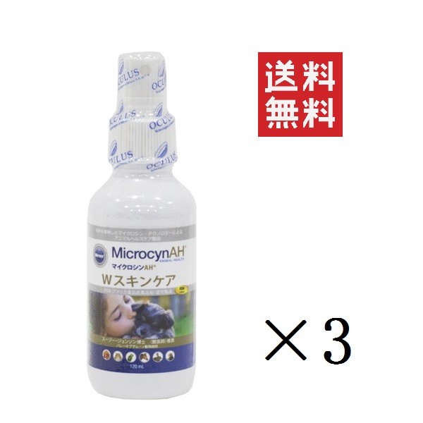 0円 【SALE／95%OFF】 ワールド ペットケア プロダクツ マイクロシンAH Wスキンケア 120ml×3本 傷口洗浄 まとめ買い