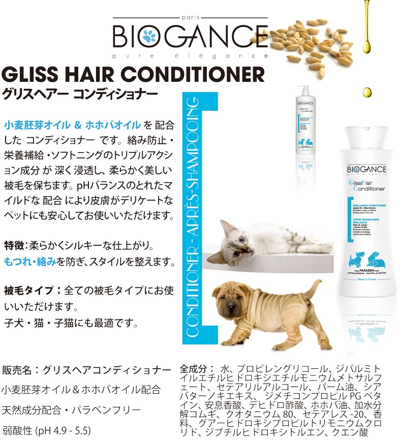 割引クーポン INO BIOGANCE バイオガンス グリスヘアー コンディショナー 250ml×2本 まとめ買い 子犬 子猫 パラベンフリー 長毛  もつれ 絡みに 送料無料 qdtek.vn