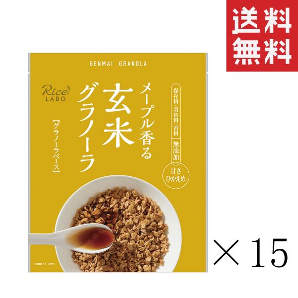 クーポン配布中 幸福米穀 メープル香る 玄米グラノーラ グラノーラベース メープル 250g 15袋 まとめ買い 業務用 お徳用 食物繊維 送料無料 送料無料 北海道 沖縄 離島地域は送料別途 生産地 有機メープルシロップ Boobarcelona Com